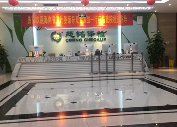 慈铭健康体检管理集团