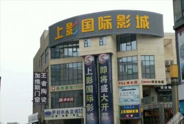 上影国际影城燕汇广场店地毯座椅干洗
